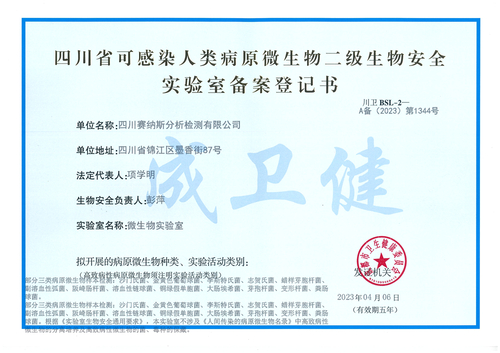 二级生物实验室