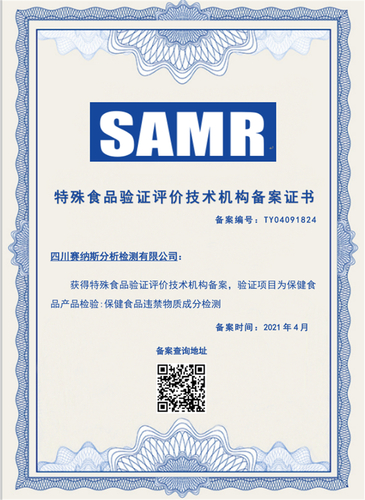 特殊食品备案证书
